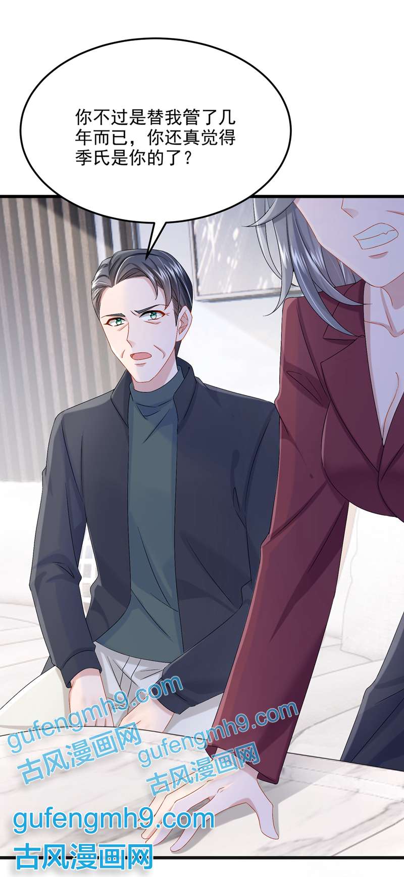 我的萌宝是僚机第62话 你是不是疯了！