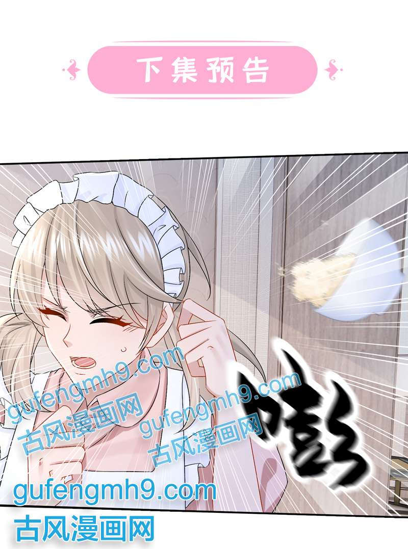 我的萌宝是僚机第62话 你是不是疯了！