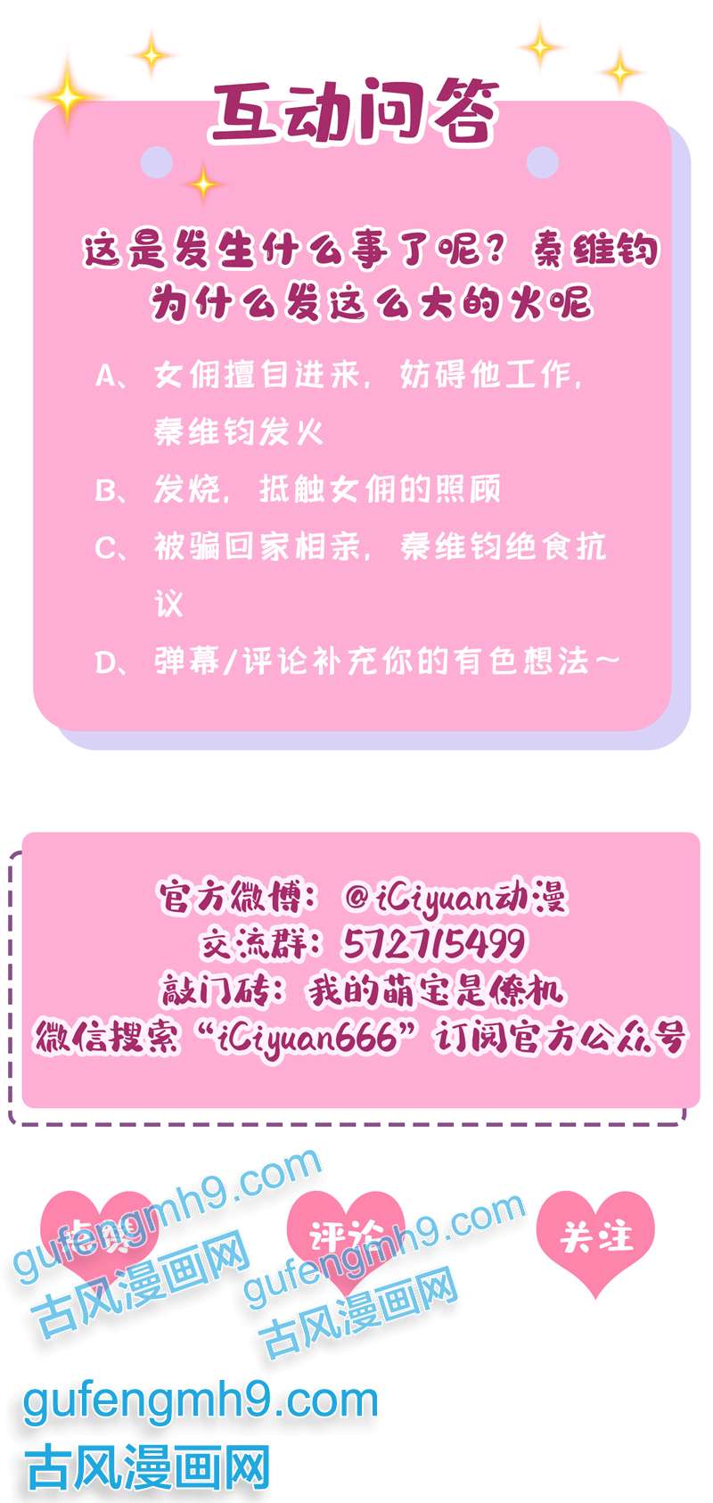 我的萌宝是僚机第62话 你是不是疯了！