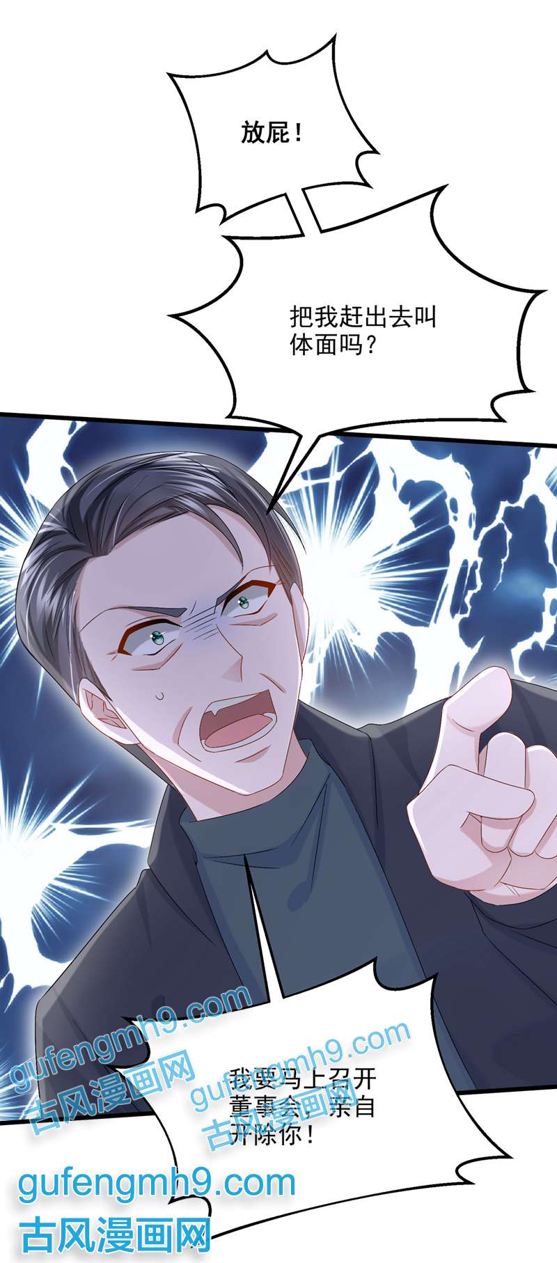 我的萌宝是僚机第62话 你是不是疯了！