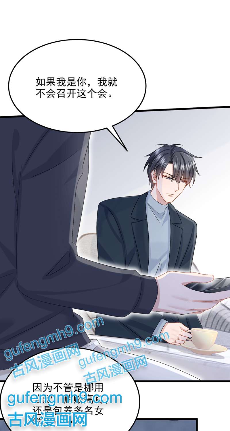 我的萌宝是僚机第62话 你是不是疯了！