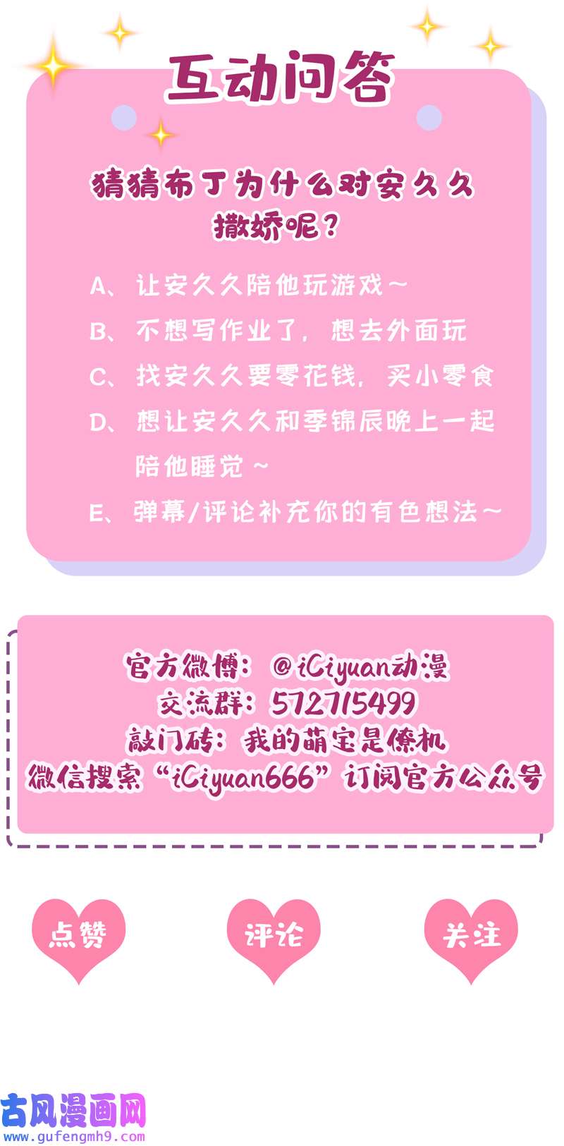 我的萌宝是僚机第63话 怎么还在闹脾气？