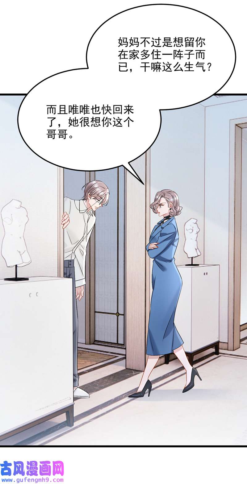 我的萌宝是僚机第63话 怎么还在闹脾气？