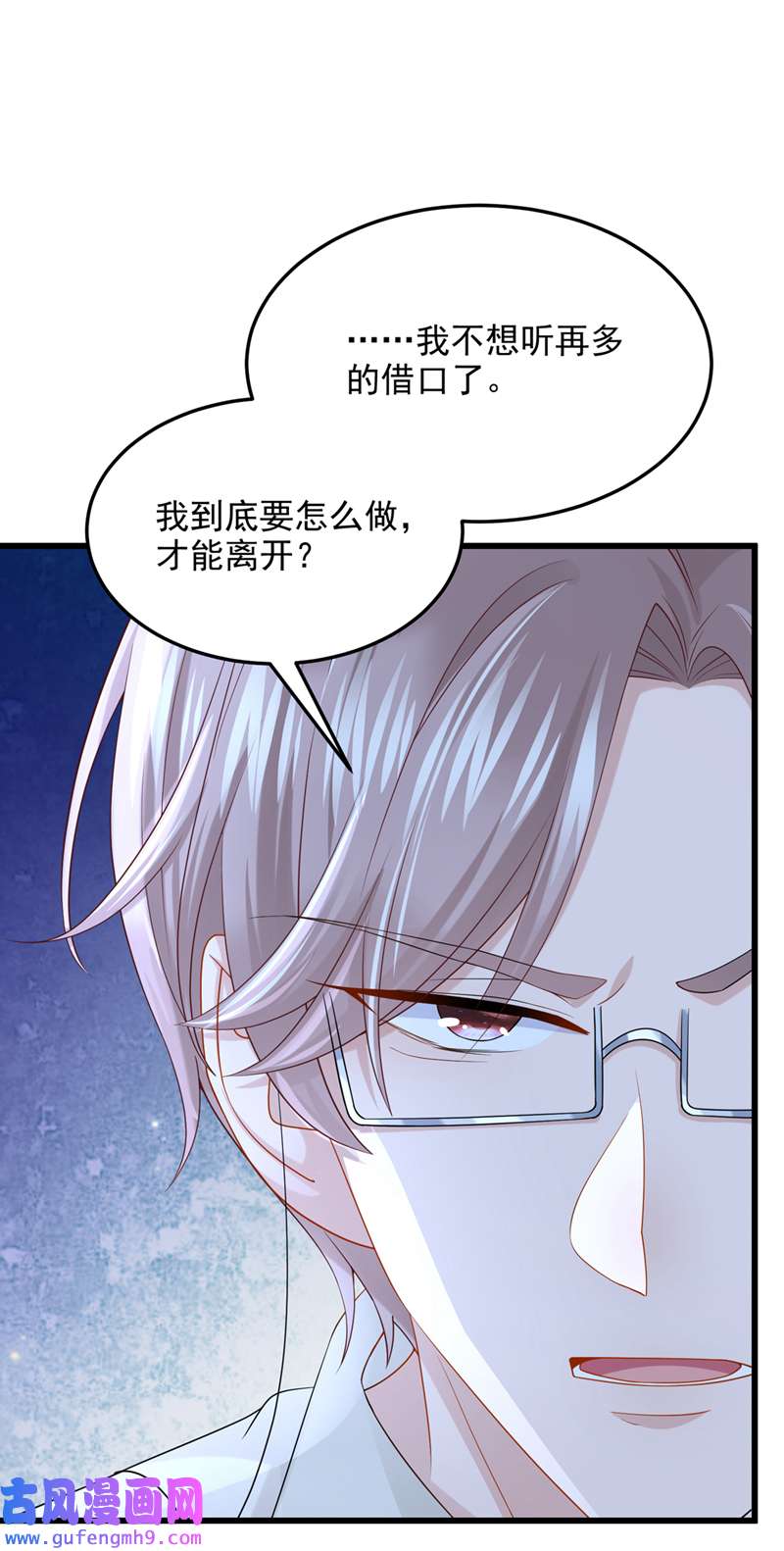 我的萌宝是僚机第63话 怎么还在闹脾气？