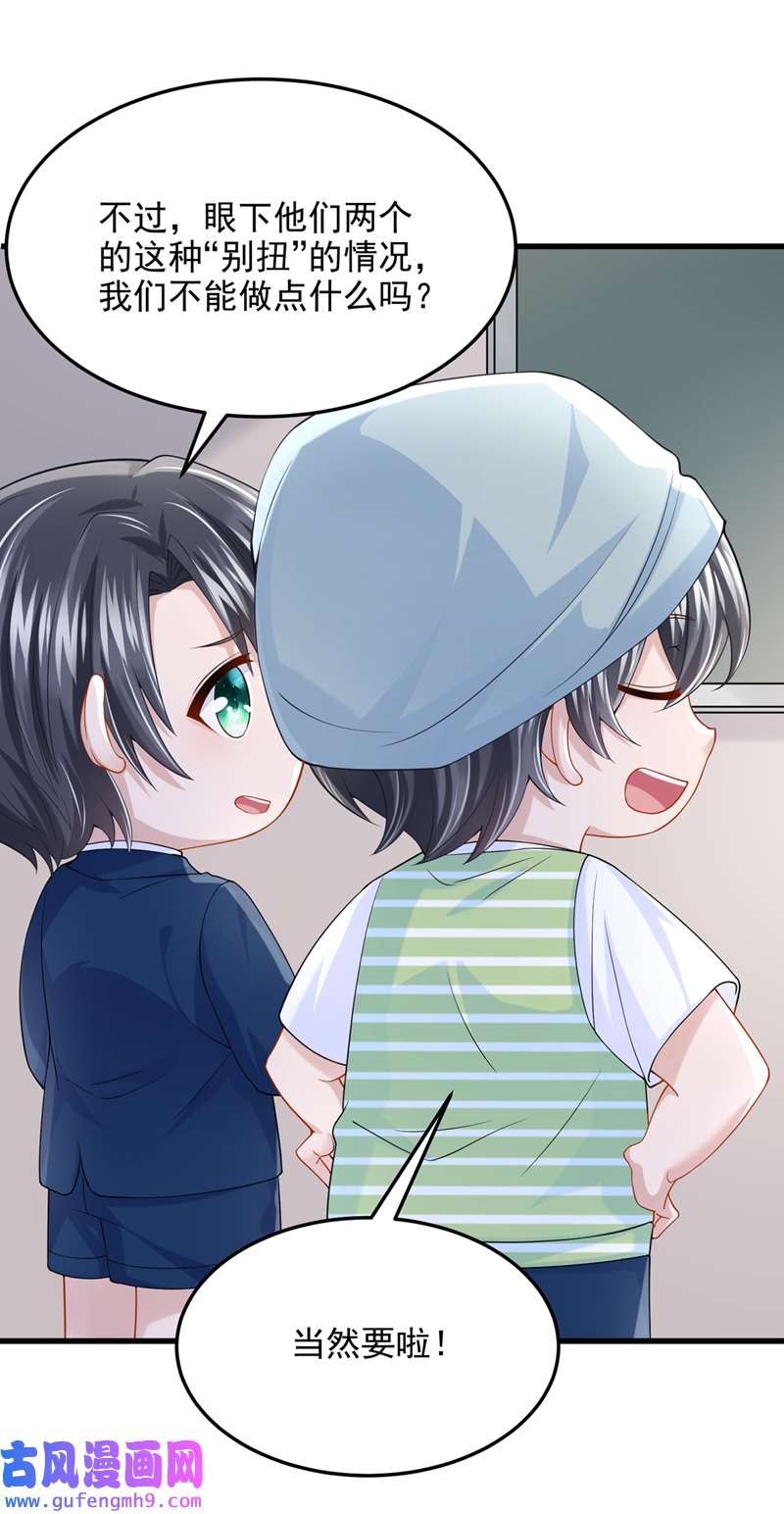 我的萌宝是僚机第64话 妈咪，来玩捉迷藏吧