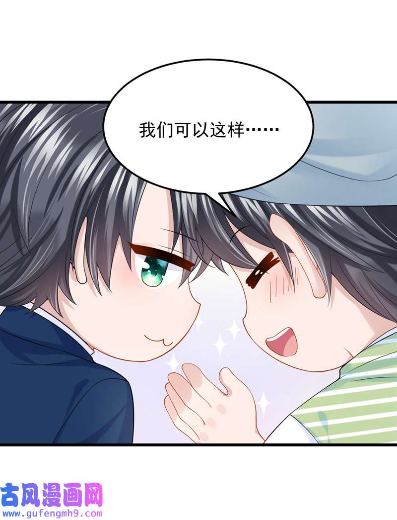 我的萌宝是僚机第64话 妈咪，来玩捉迷藏吧