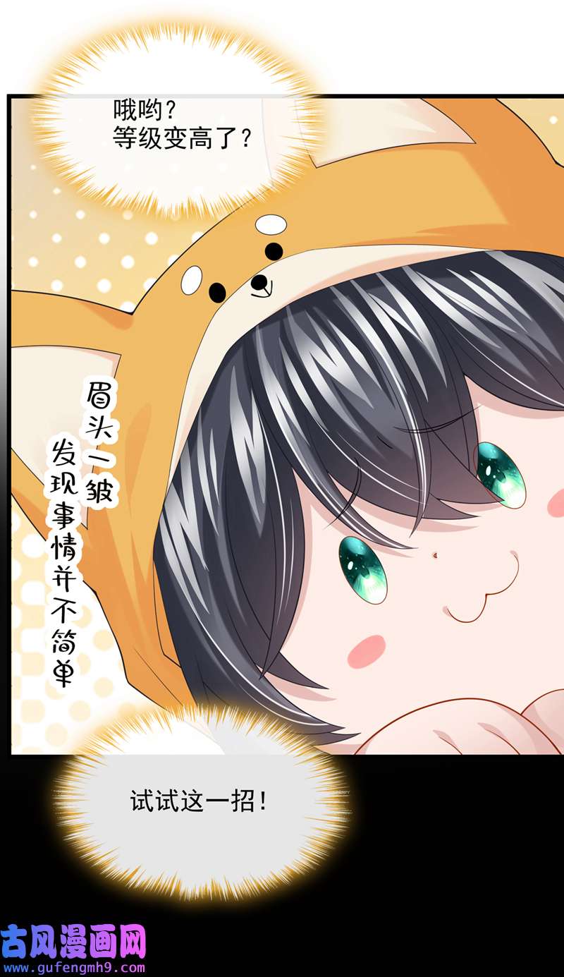 我的萌宝是僚机第64话 妈咪，来玩捉迷藏吧