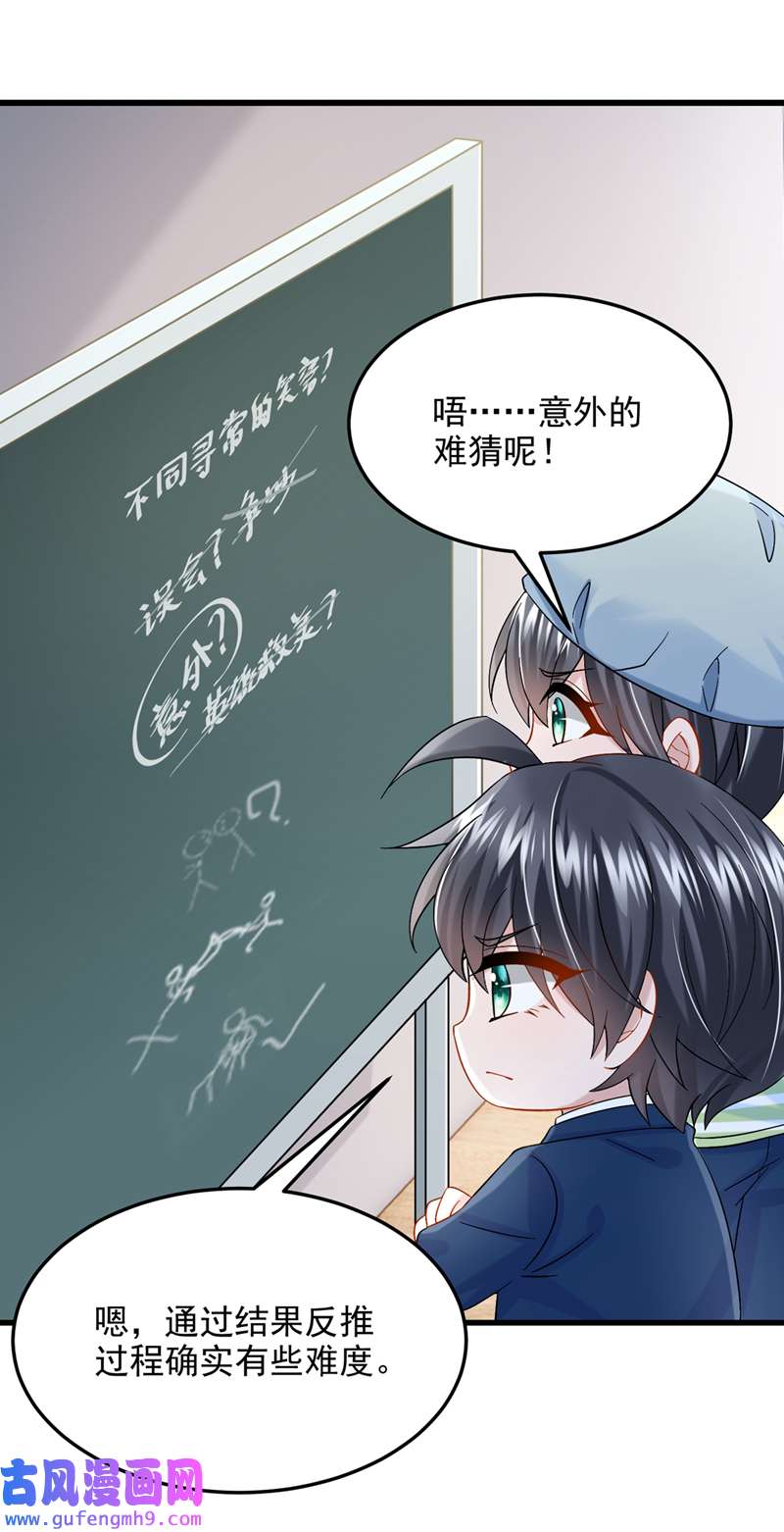 我的萌宝是僚机第64话 妈咪，来玩捉迷藏吧