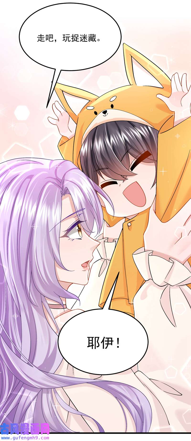我的萌宝是僚机第64话 妈咪，来玩捉迷藏吧