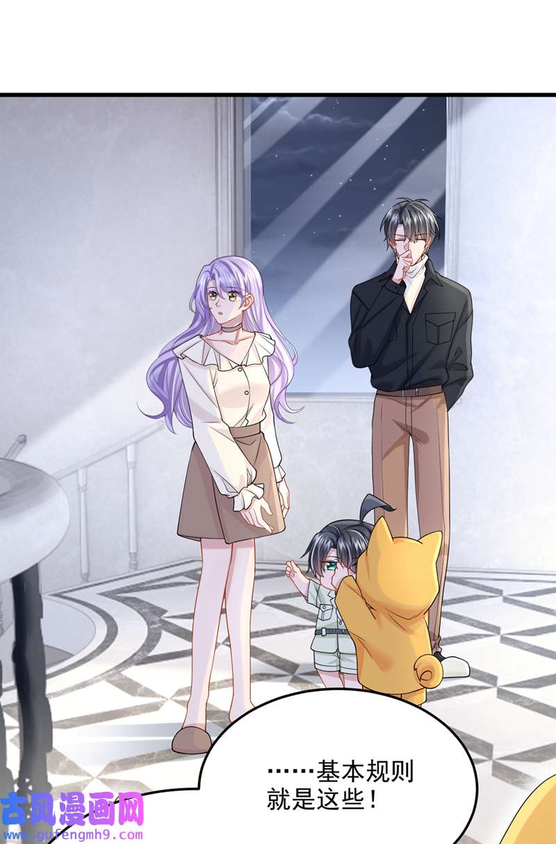 我的萌宝是僚机第64话 妈咪，来玩捉迷藏吧