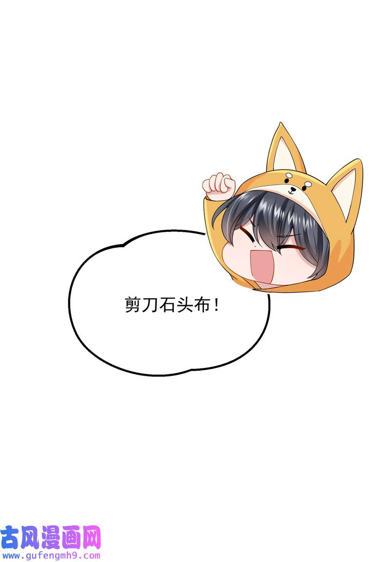 我的萌宝是僚机第64话 妈咪，来玩捉迷藏吧