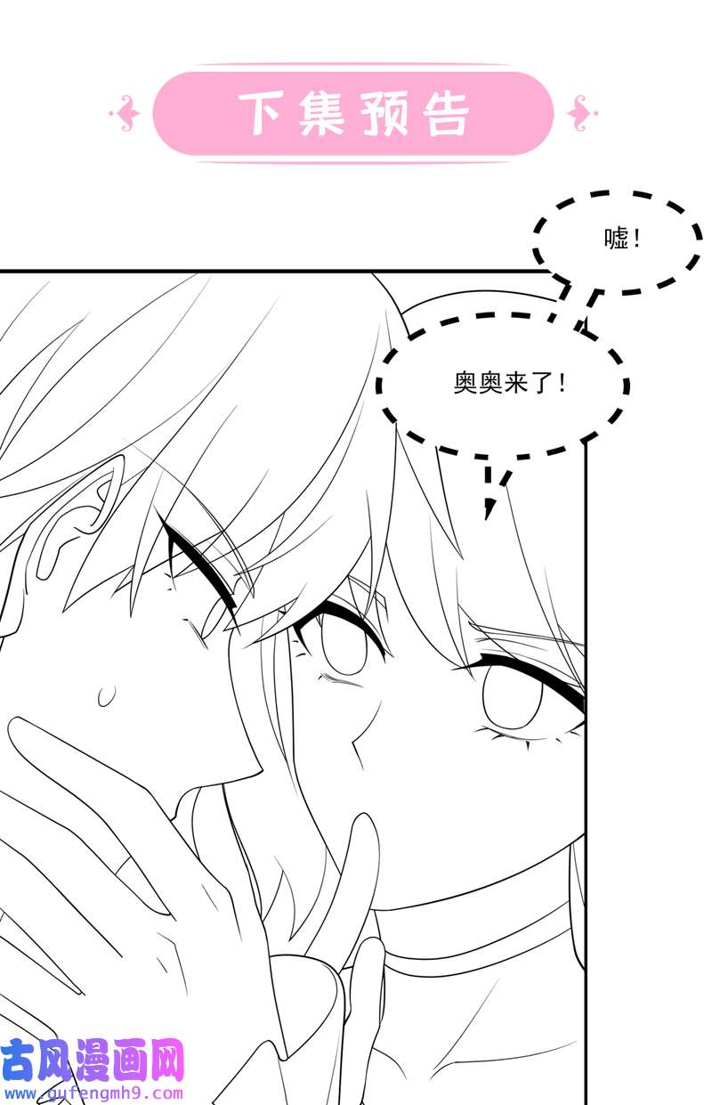我的萌宝是僚机第64话 妈咪，来玩捉迷藏吧