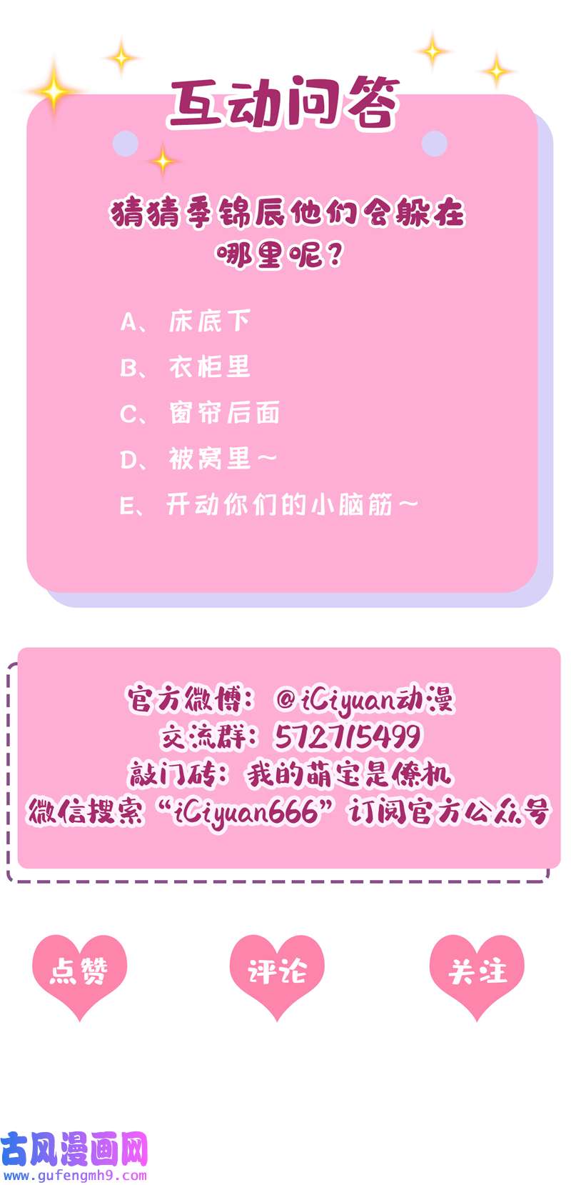 我的萌宝是僚机第64话 妈咪，来玩捉迷藏吧