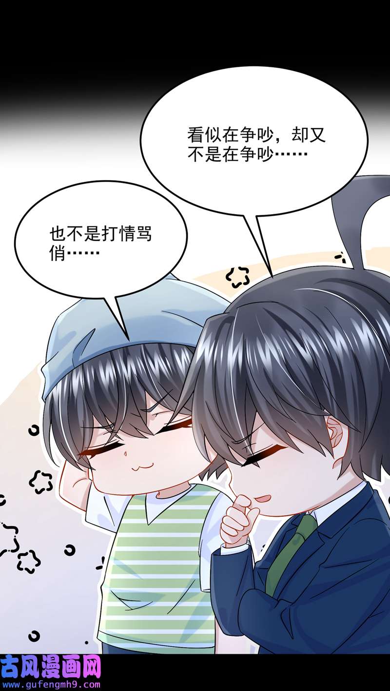 我的萌宝是僚机第64话 妈咪，来玩捉迷藏吧