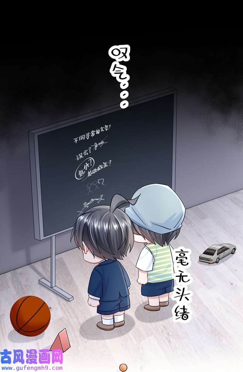 我的萌宝是僚机第64话 妈咪，来玩捉迷藏吧