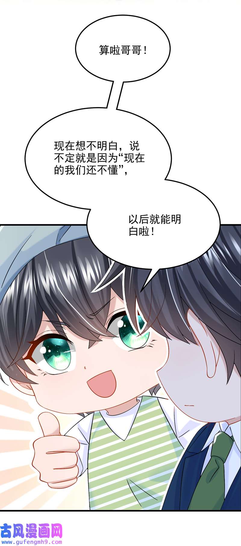 我的萌宝是僚机第64话 妈咪，来玩捉迷藏吧