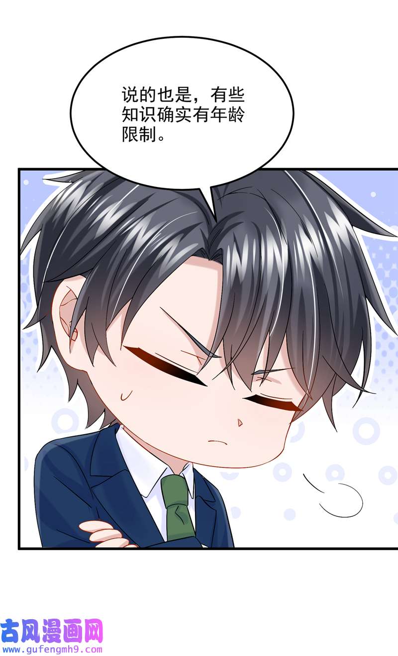 我的萌宝是僚机第64话 妈咪，来玩捉迷藏吧