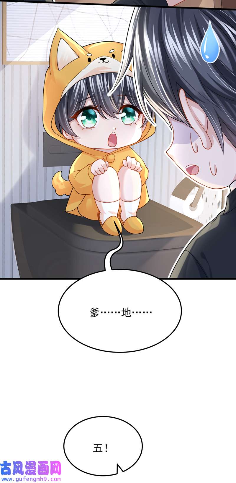 我的萌宝是僚机第65话 接下来交给我吧！