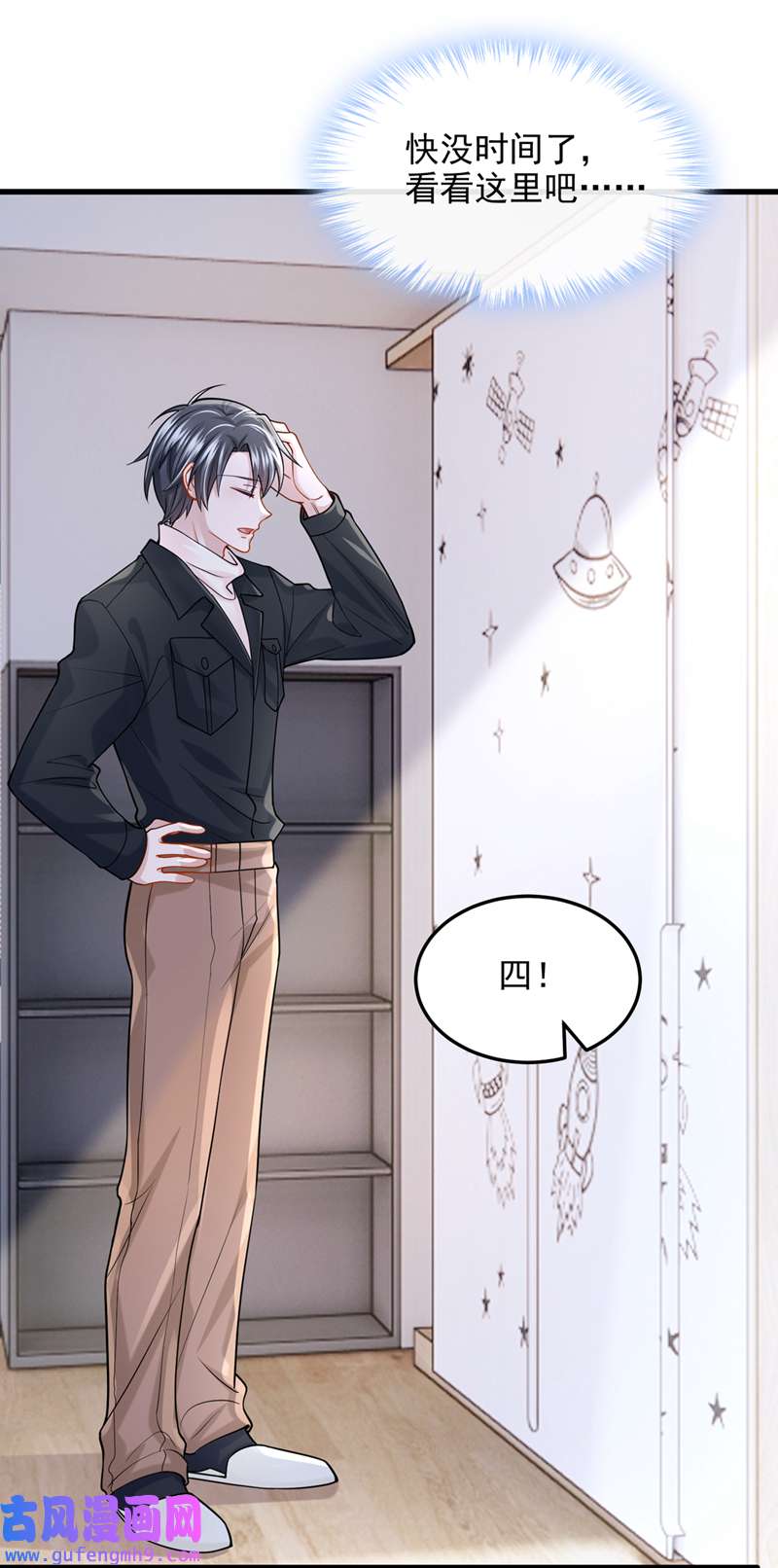 我的萌宝是僚机第65话 接下来交给我吧！