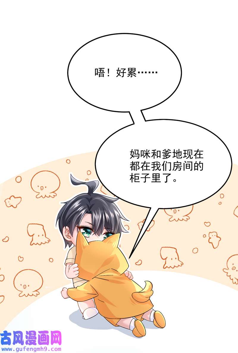 我的萌宝是僚机第65话 接下来交给我吧！