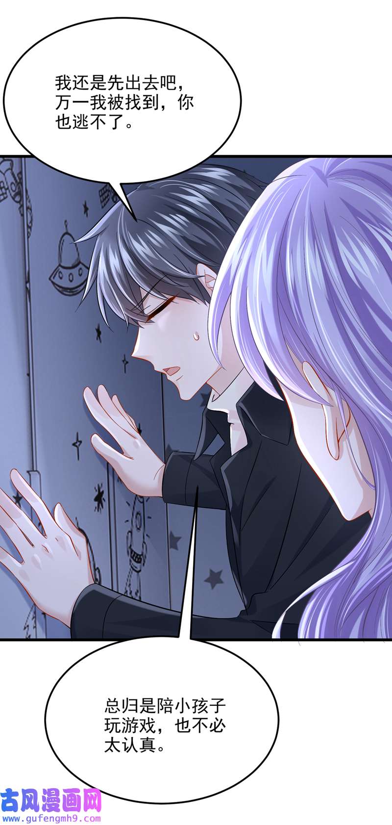 我的萌宝是僚机第65话 接下来交给我吧！