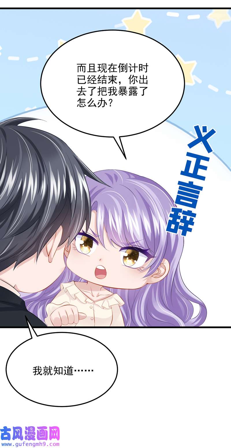 我的萌宝是僚机第65话 接下来交给我吧！