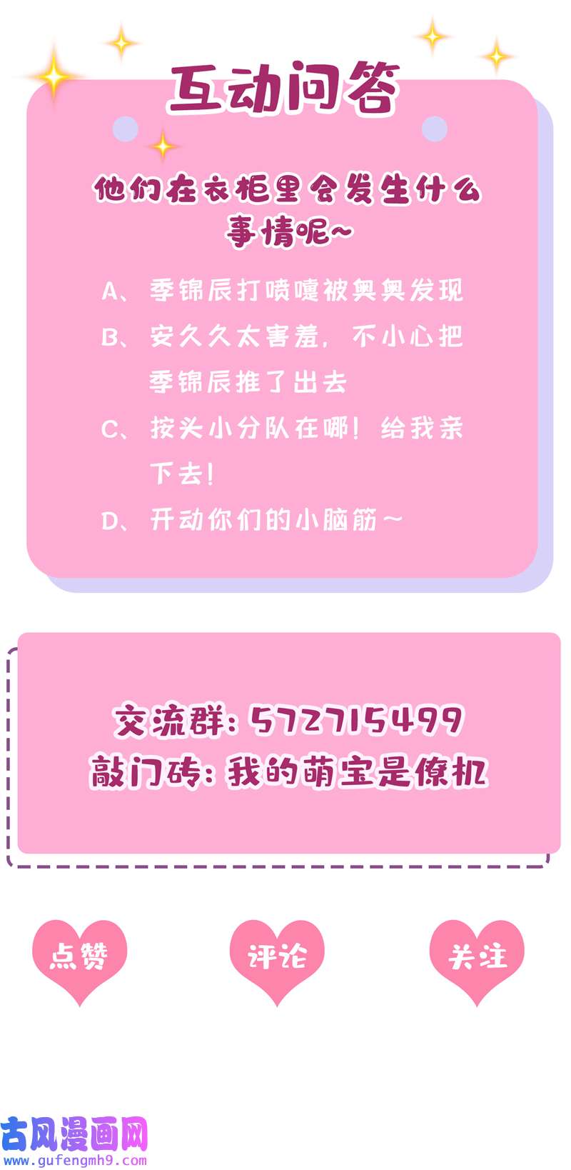 我的萌宝是僚机第65话 接下来交给我吧！