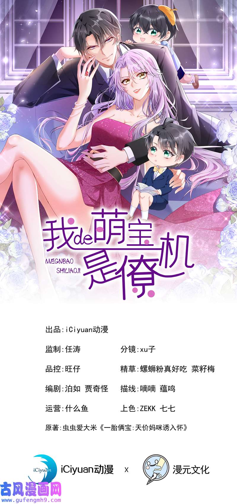 我的萌宝是僚机第66话 这是他的心跳？！