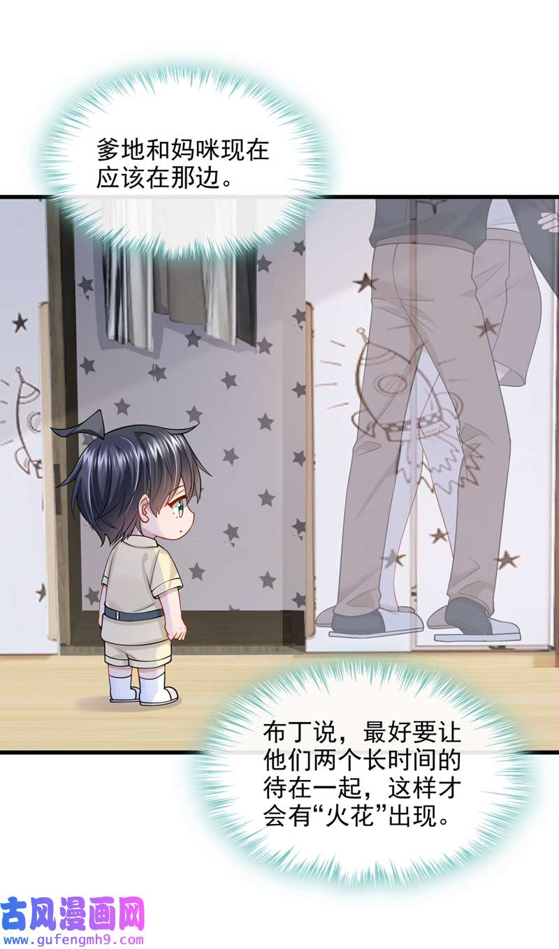 我的萌宝是僚机第66话 这是他的心跳？！