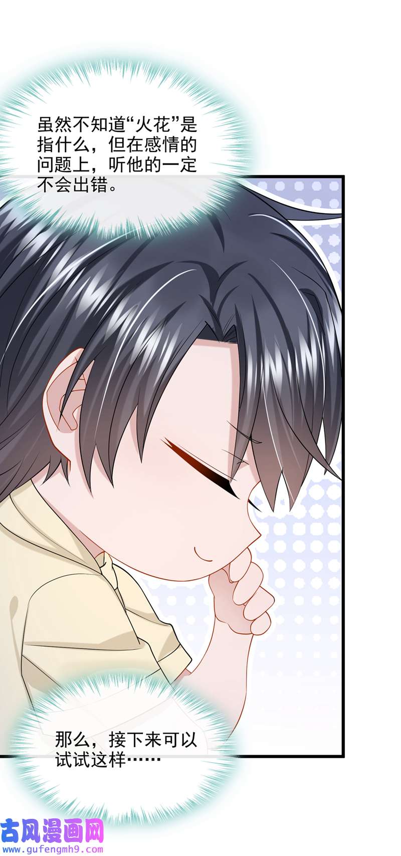 我的萌宝是僚机第66话 这是他的心跳？！