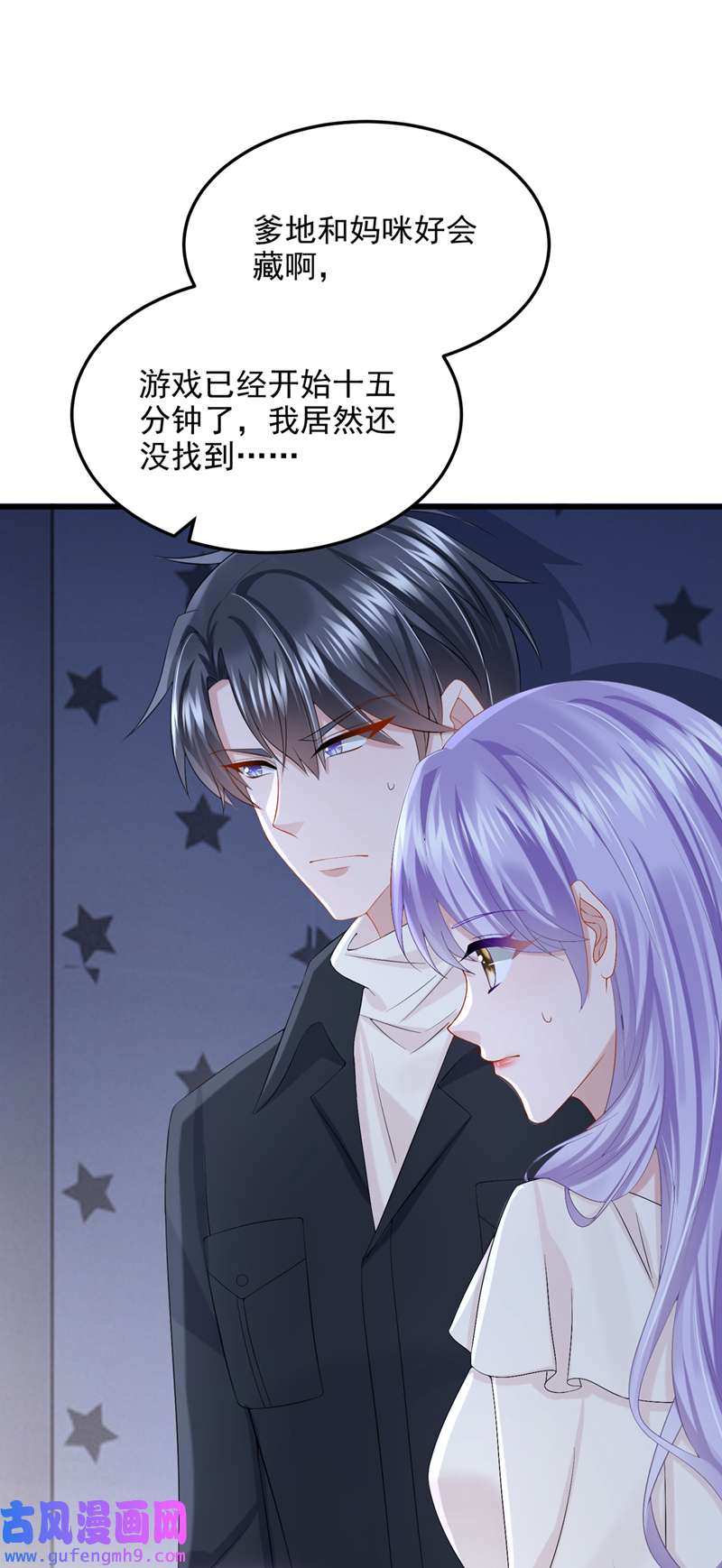 我的萌宝是僚机第66话 这是他的心跳？！