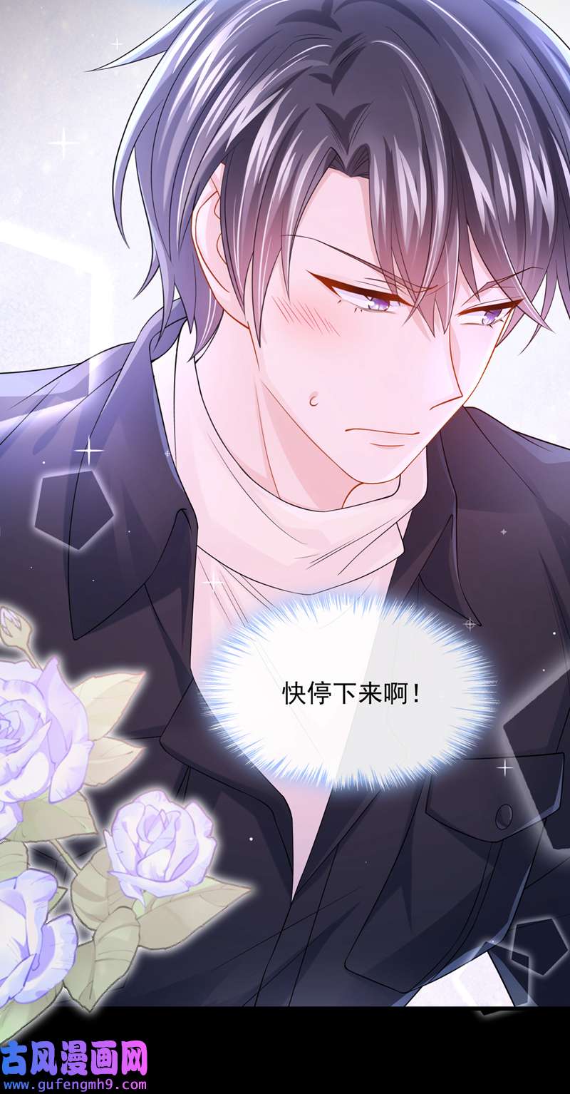 我的萌宝是僚机第66话 这是他的心跳？！