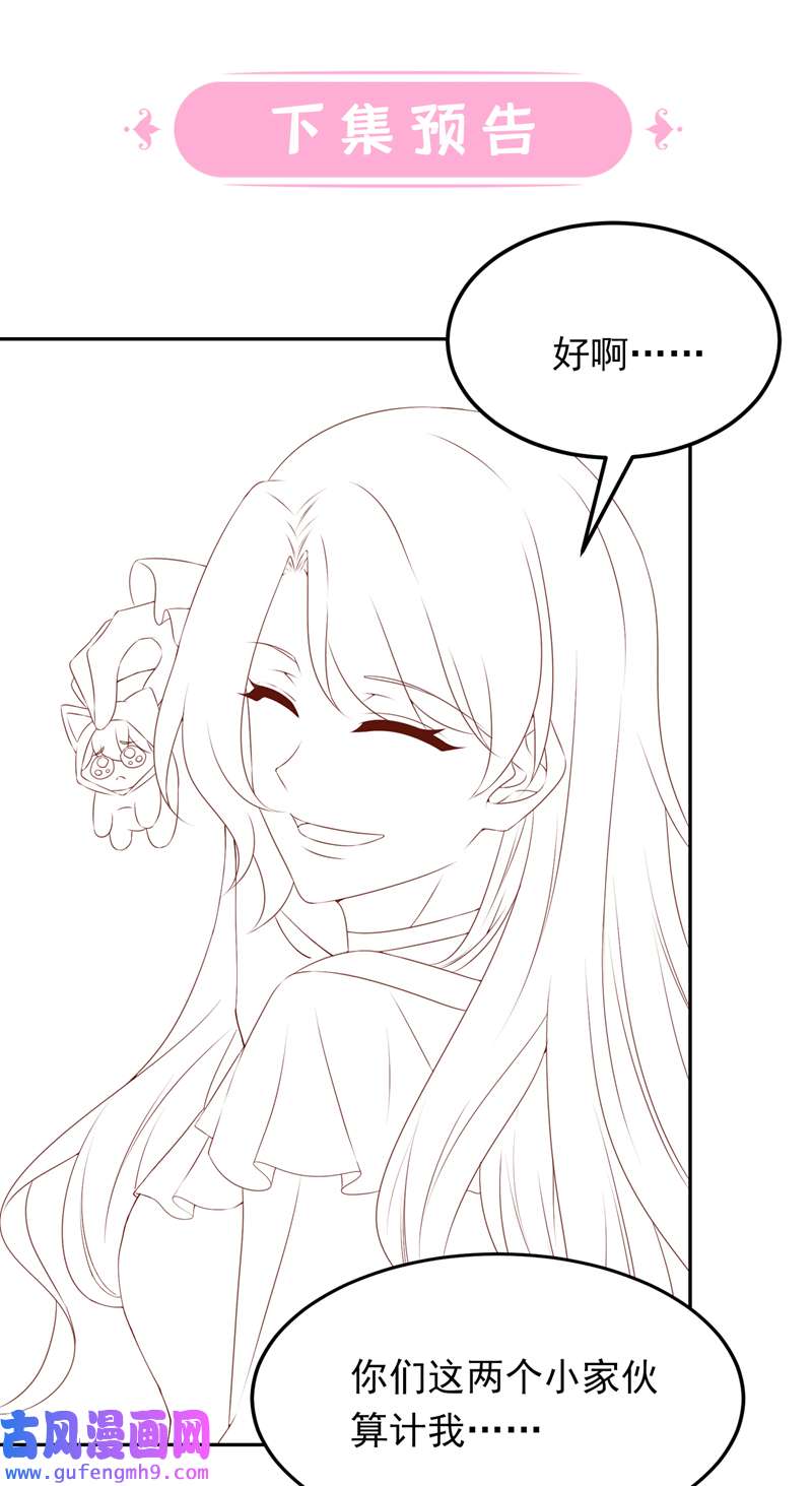 我的萌宝是僚机第66话 这是他的心跳？！