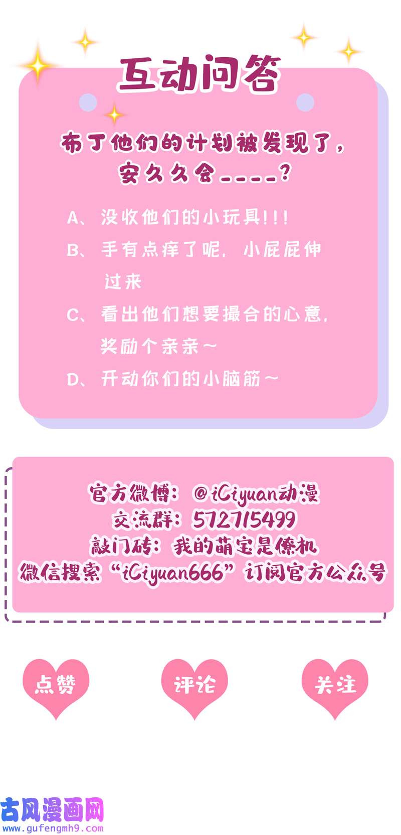 我的萌宝是僚机第66话 这是他的心跳？！