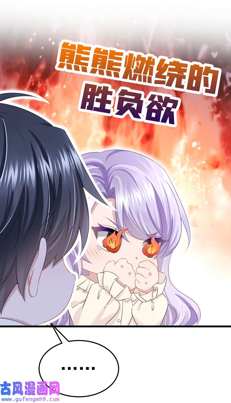 我的萌宝是僚机第66话 这是他的心跳？！