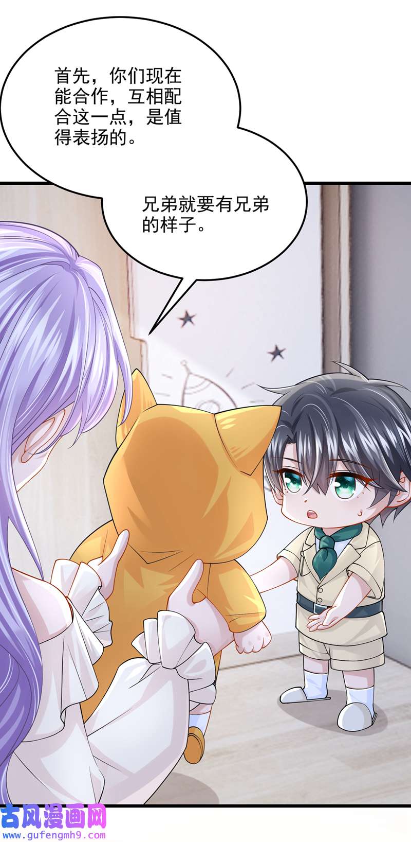 我的萌宝是僚机第67话 我要挨揍了？！