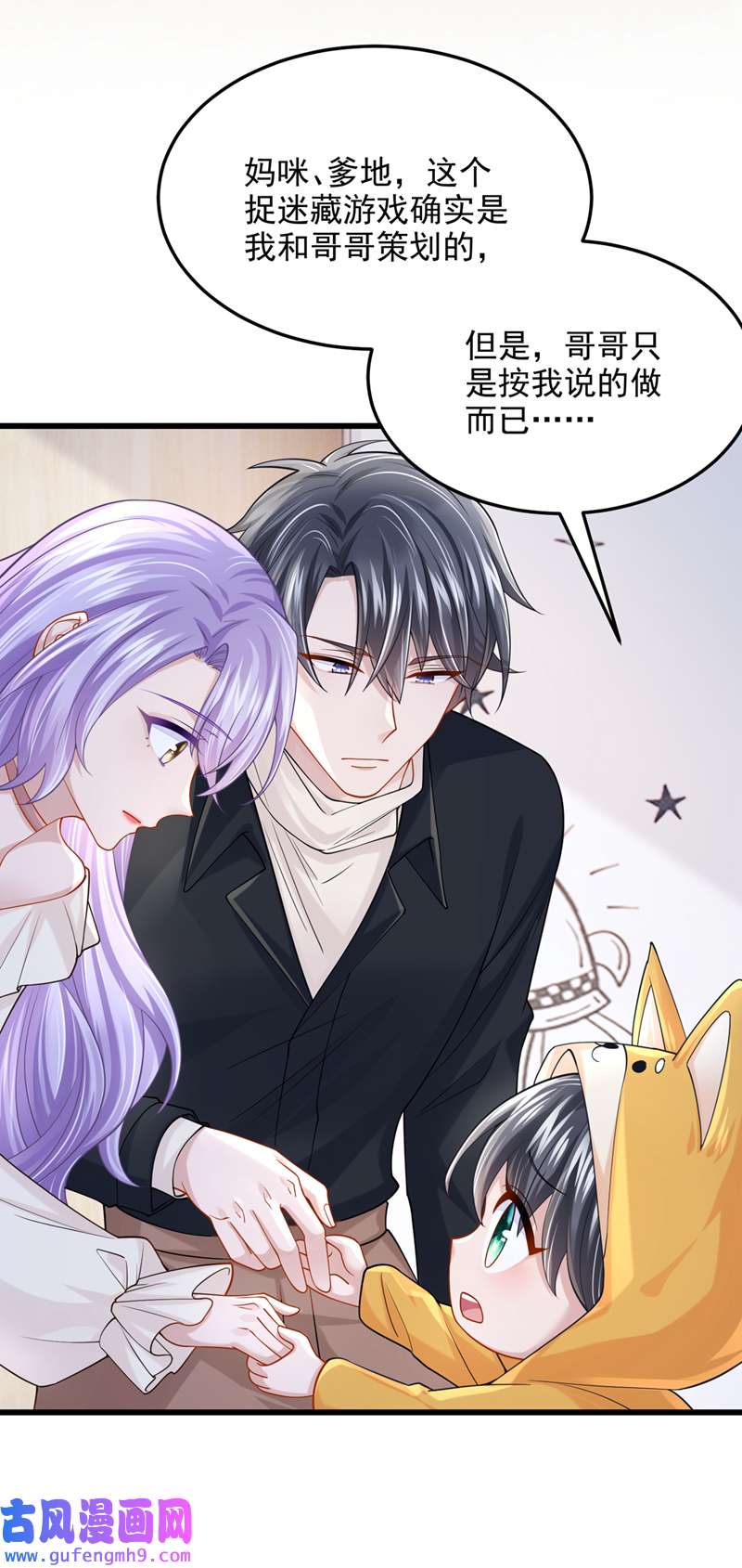 我的萌宝是僚机第67话 我要挨揍了？！