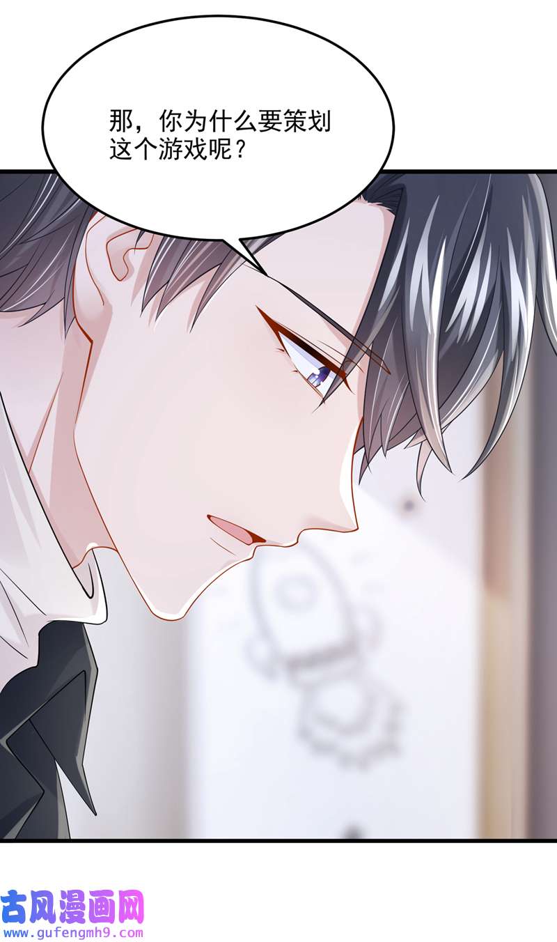 我的萌宝是僚机第67话 我要挨揍了？！