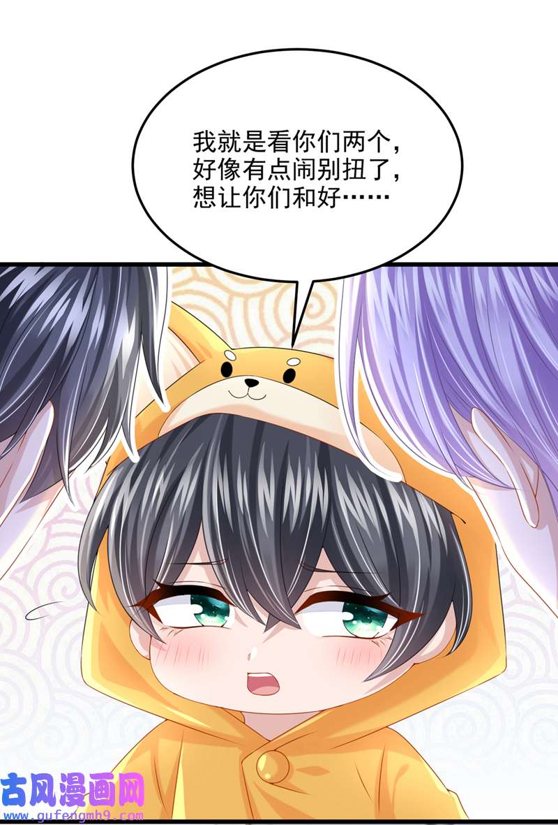 我的萌宝是僚机第67话 我要挨揍了？！