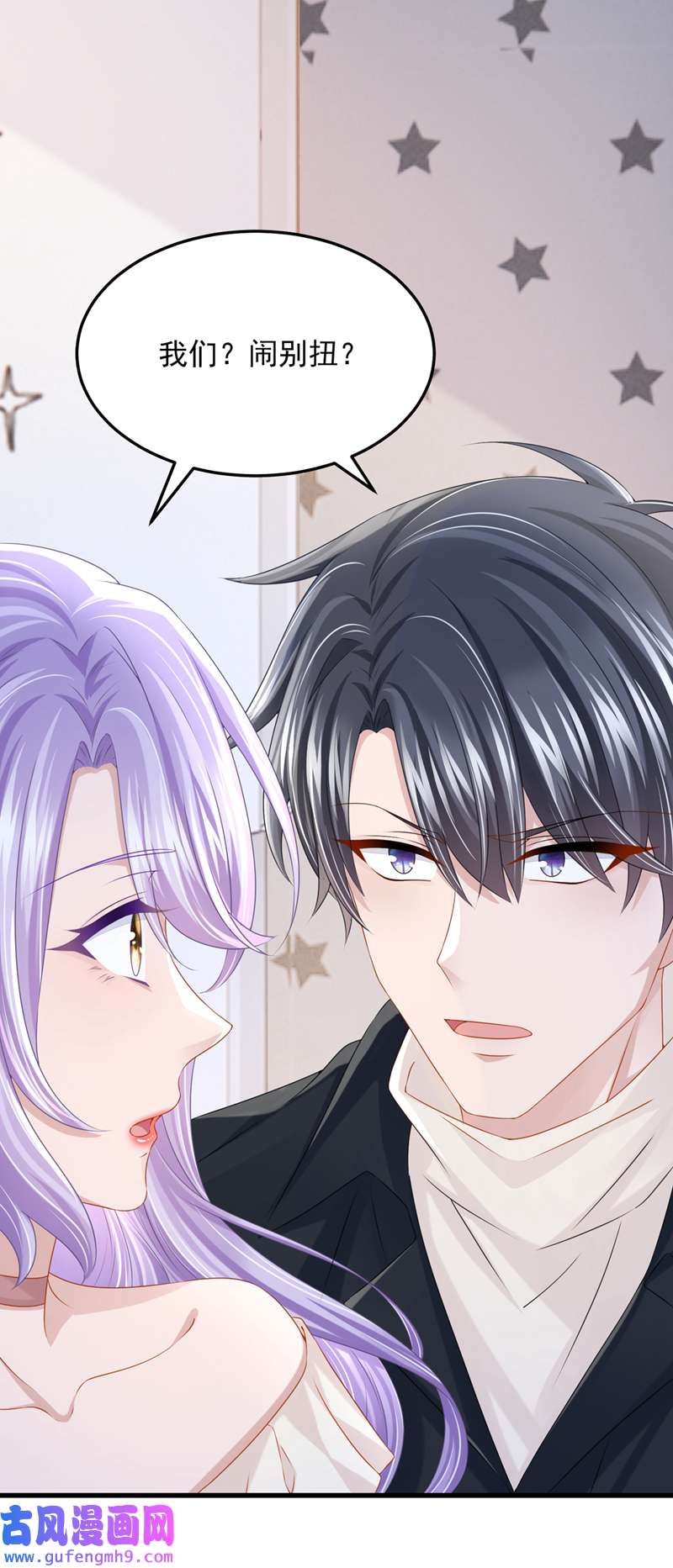 我的萌宝是僚机第67话 我要挨揍了？！