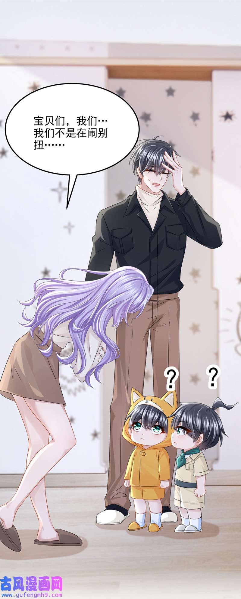 我的萌宝是僚机第67话 我要挨揍了？！