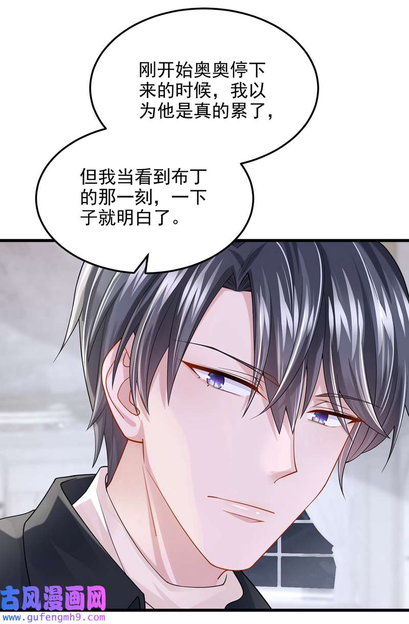 我的萌宝是僚机第67话 我要挨揍了？！