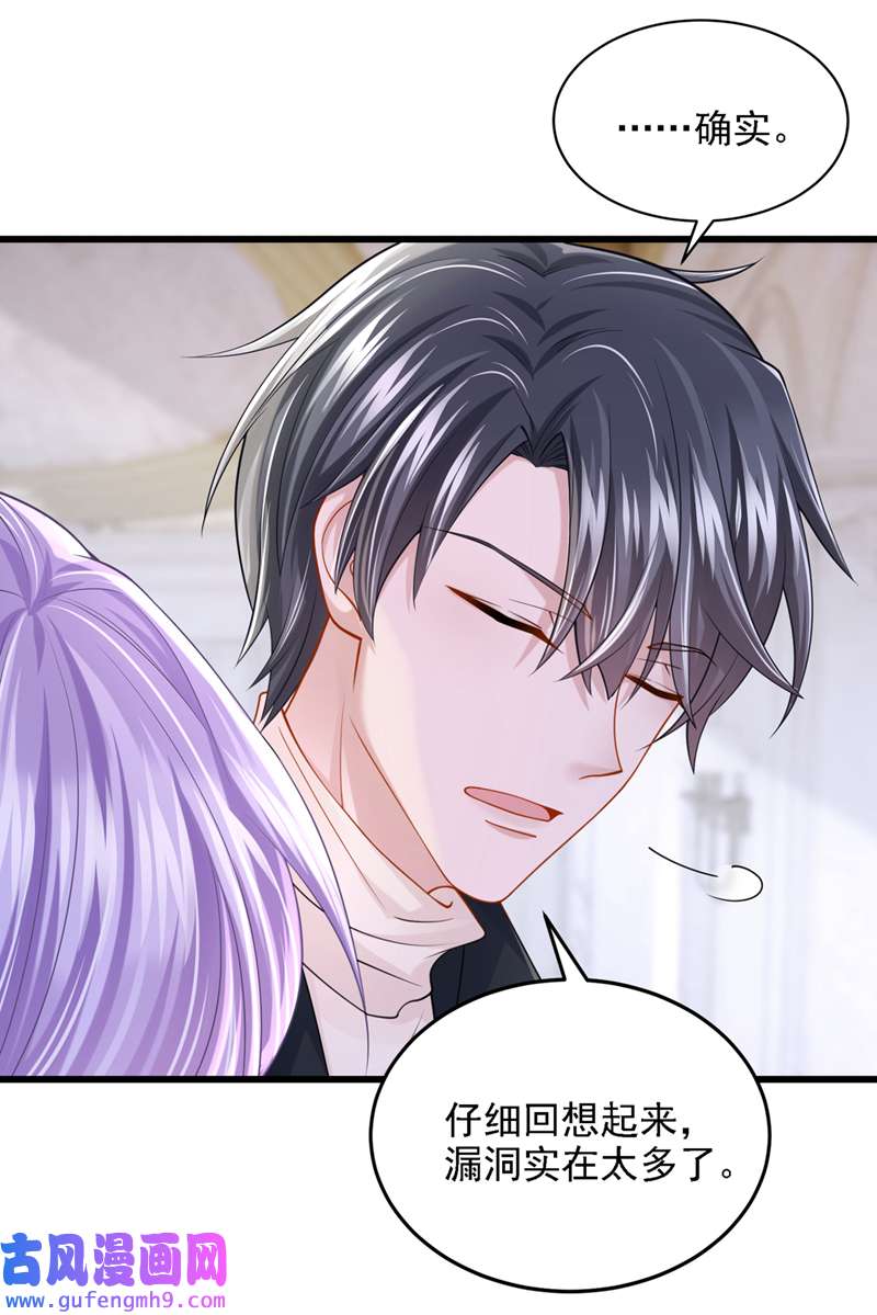 我的萌宝是僚机第67话 我要挨揍了？！
