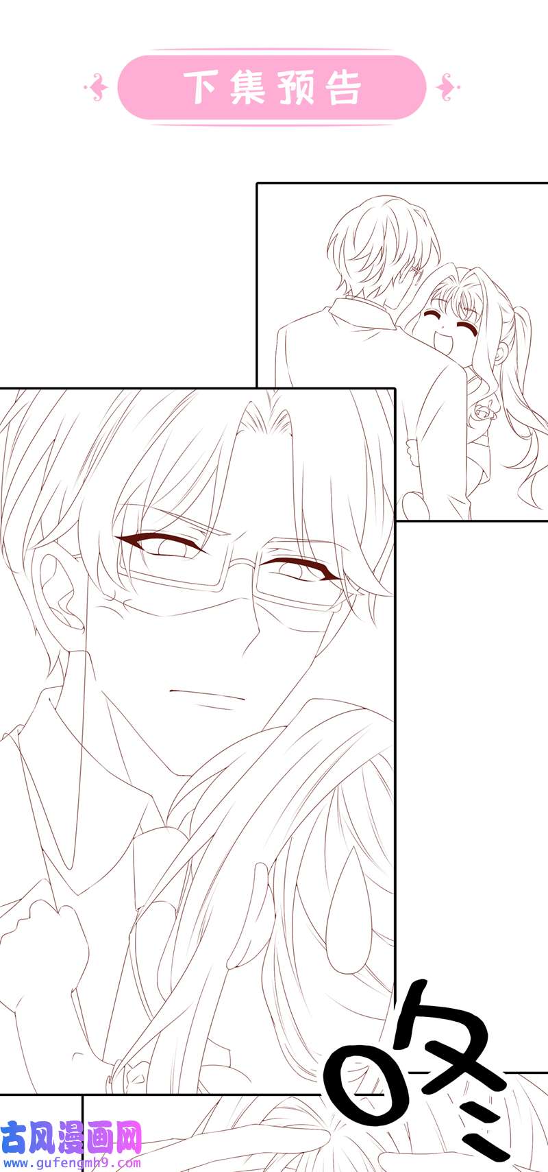 我的萌宝是僚机第67话 我要挨揍了？！