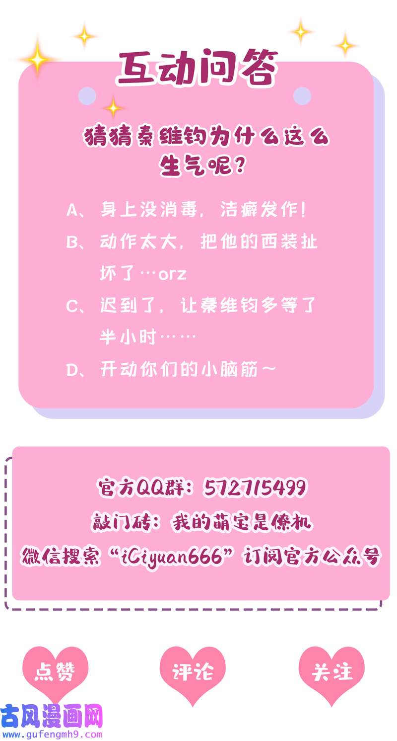 我的萌宝是僚机第67话 我要挨揍了？！