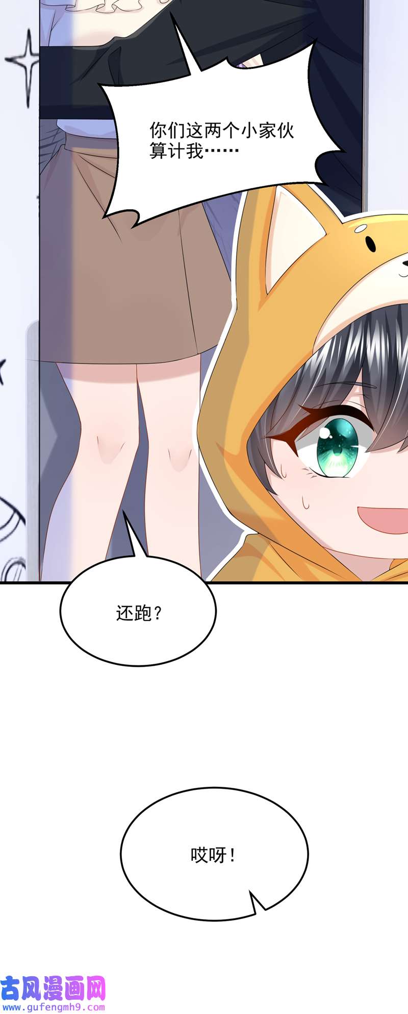 我的萌宝是僚机第67话 我要挨揍了？！