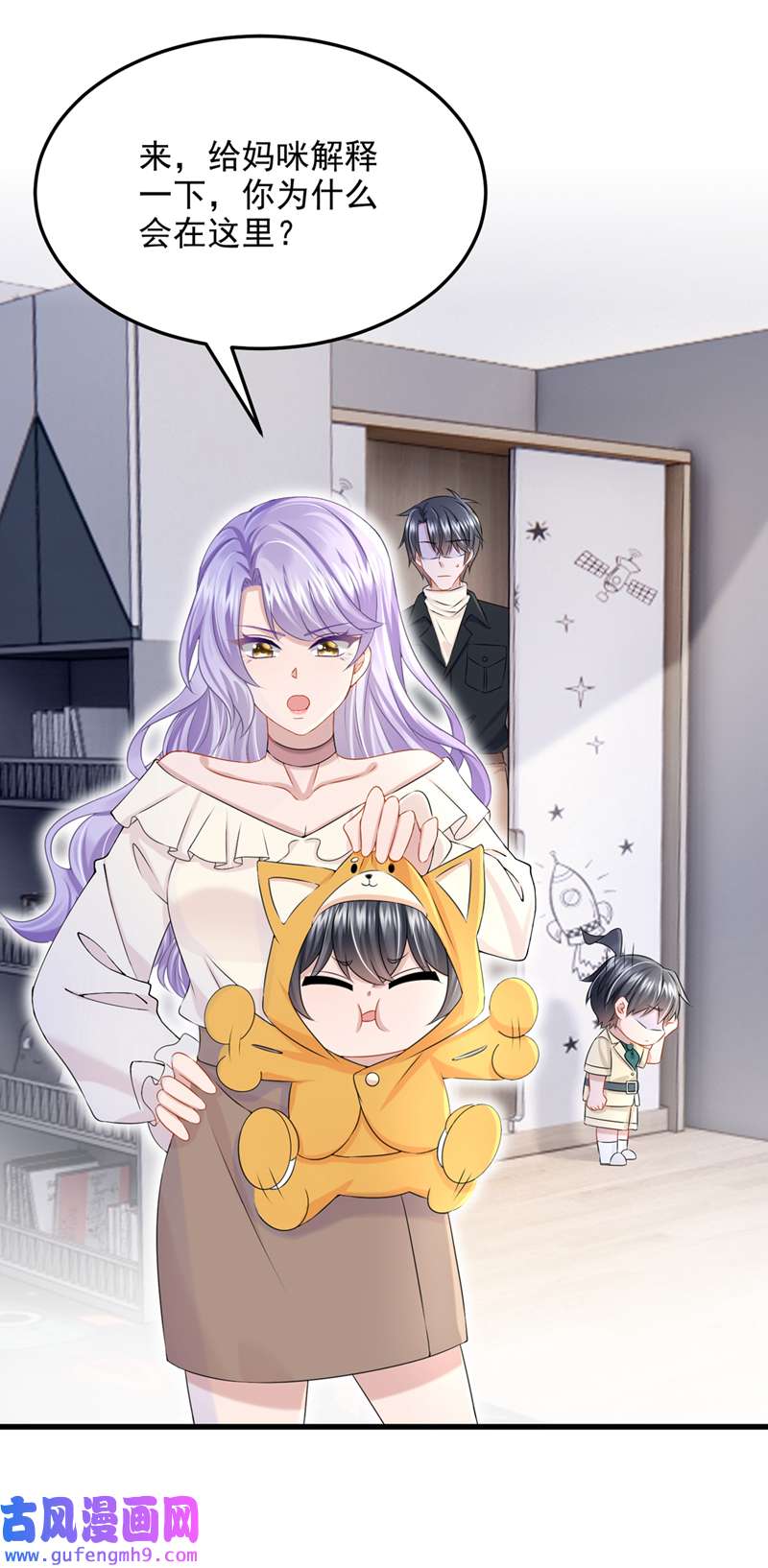 我的萌宝是僚机第67话 我要挨揍了？！