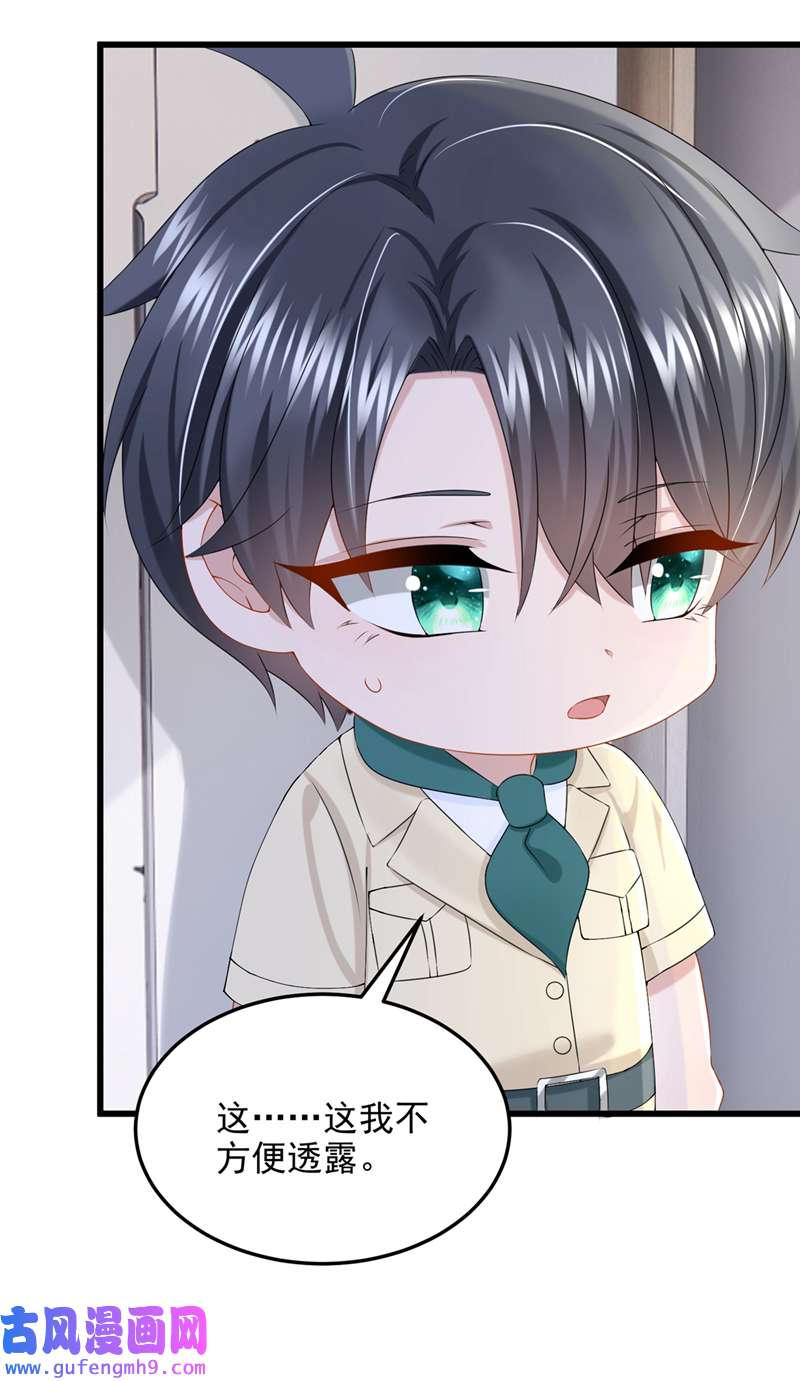 我的萌宝是僚机第67话 我要挨揍了？！