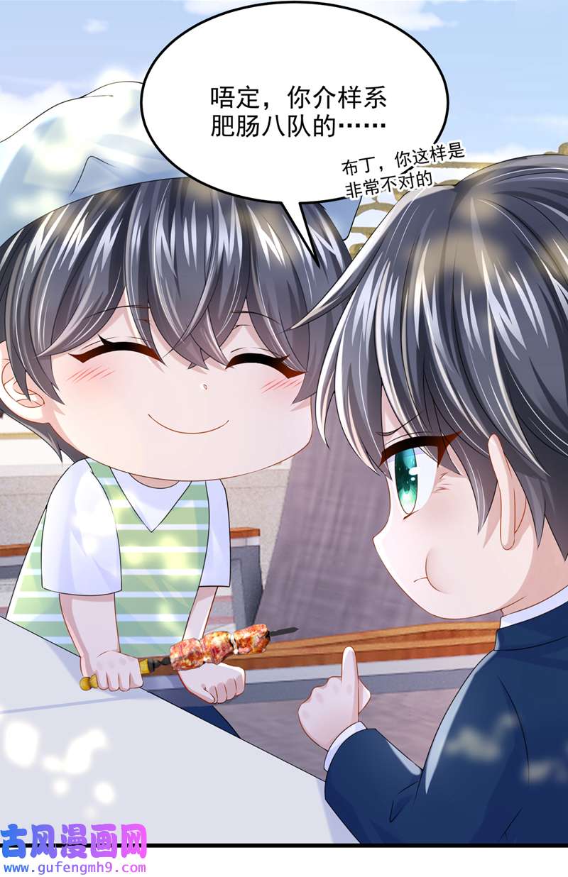 我的萌宝是僚机第68话 这三年，想不想我