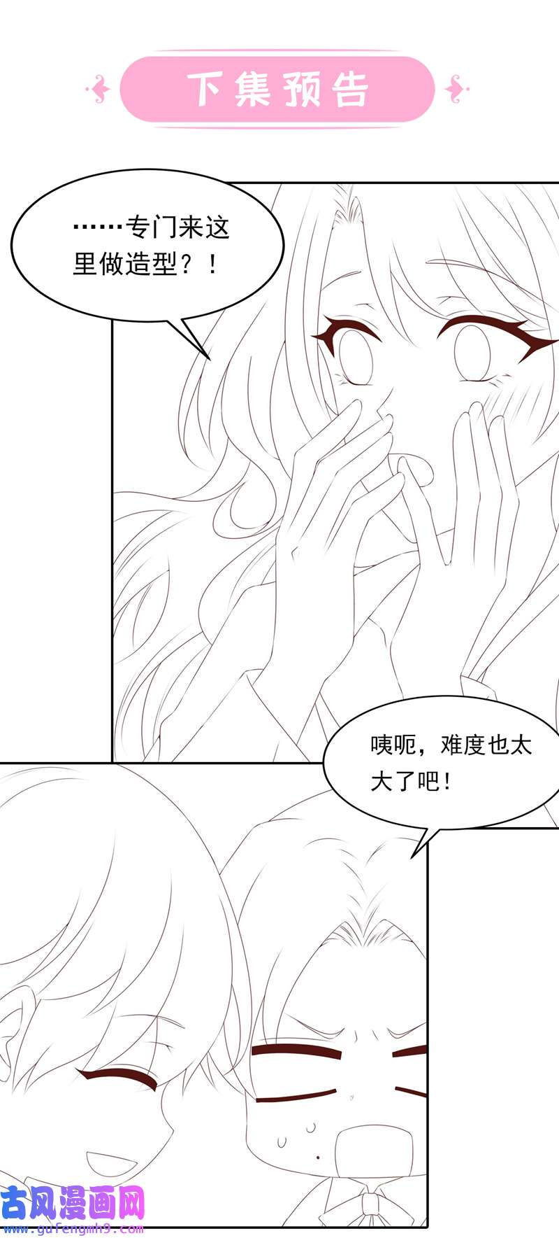 我的萌宝是僚机第68话 这三年，想不想我